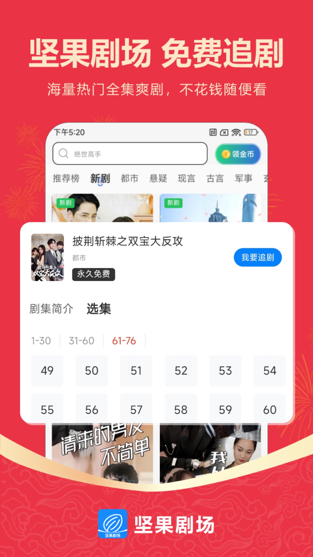 坚果剧场电脑版截图