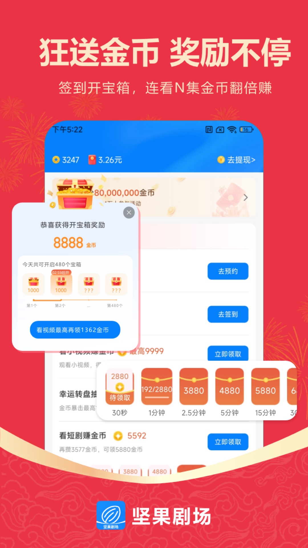 坚果剧场电脑版截图