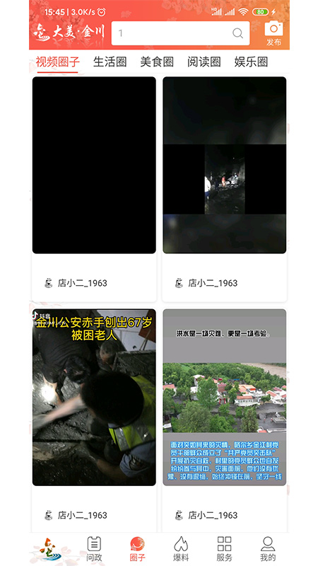 大美金川电脑版截图