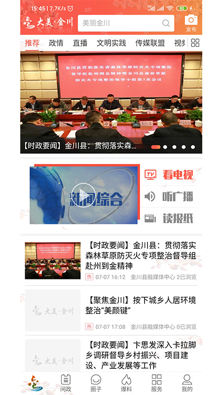 大美金川电脑版截图
