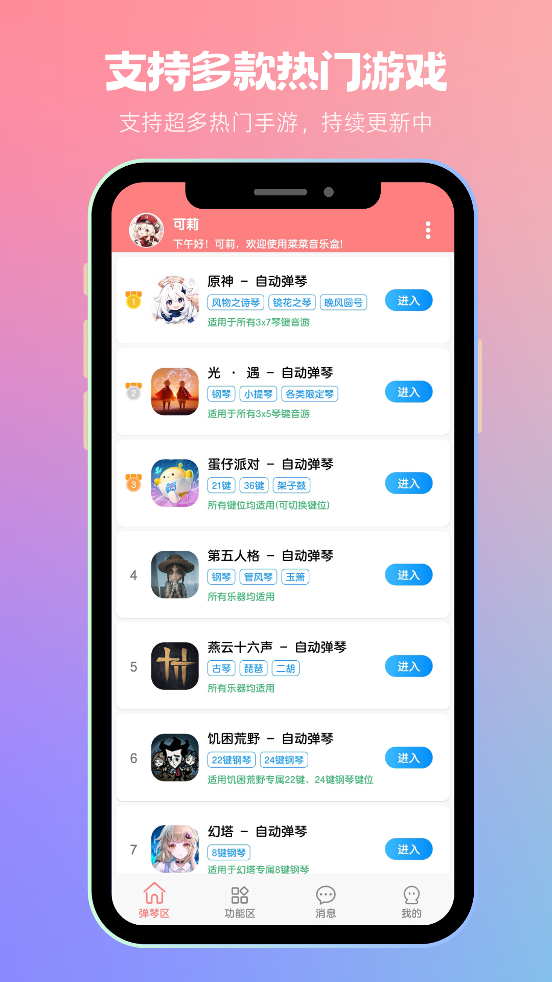 菜菜音乐盒