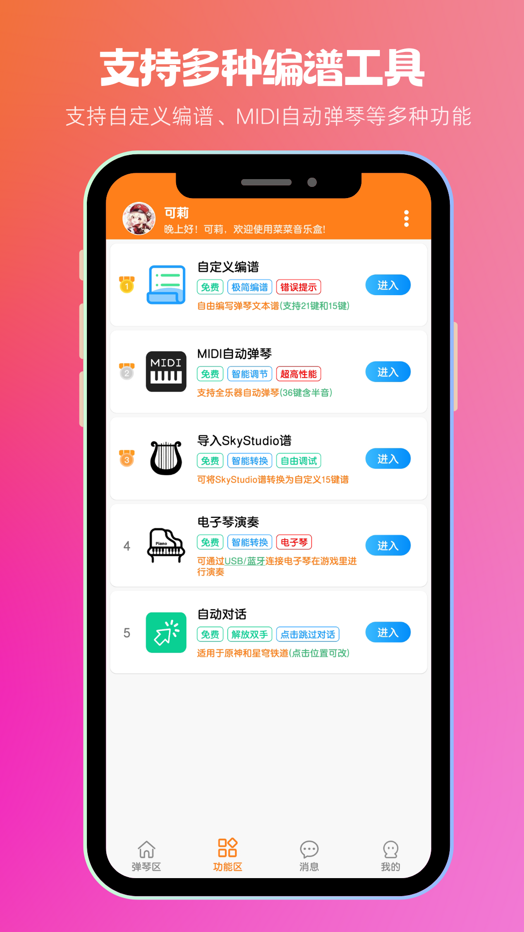 菜菜音乐盒