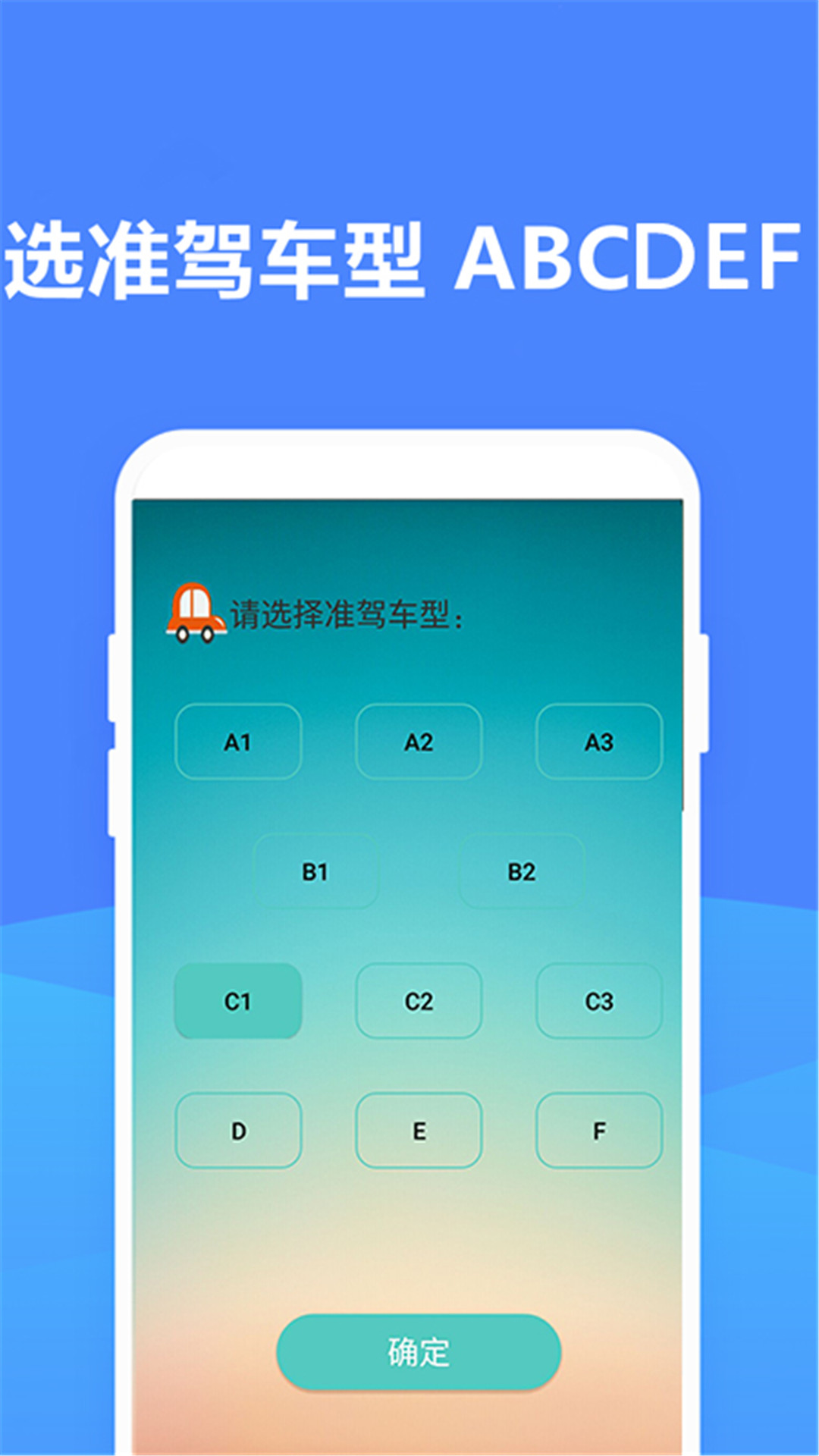 驾照考试管家电脑版截图