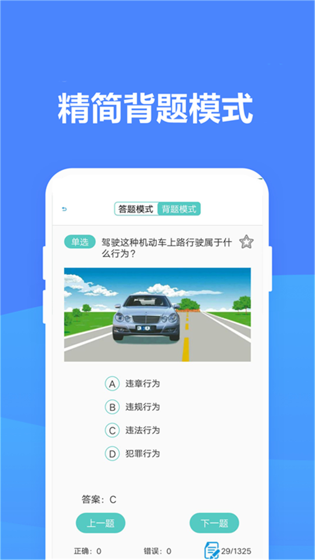 驾照考试管家电脑版截图