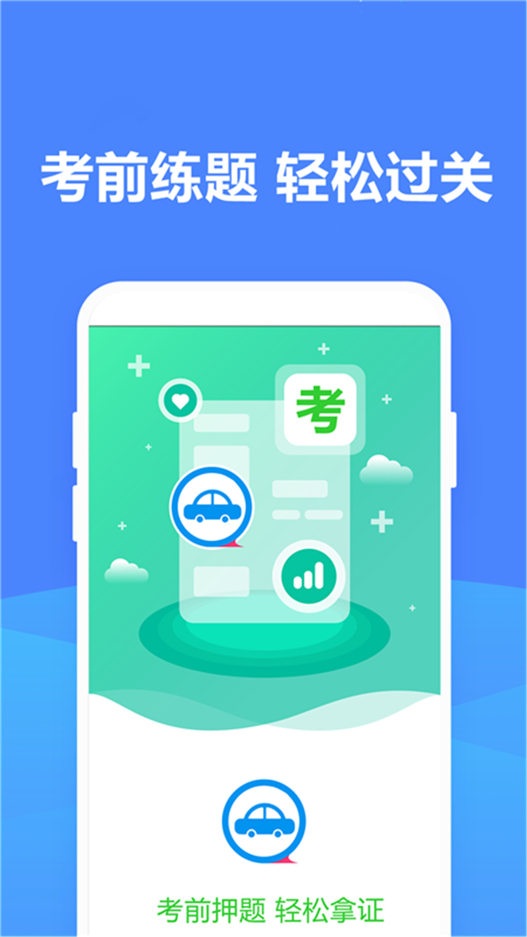 驾照考试管家电脑版截图
