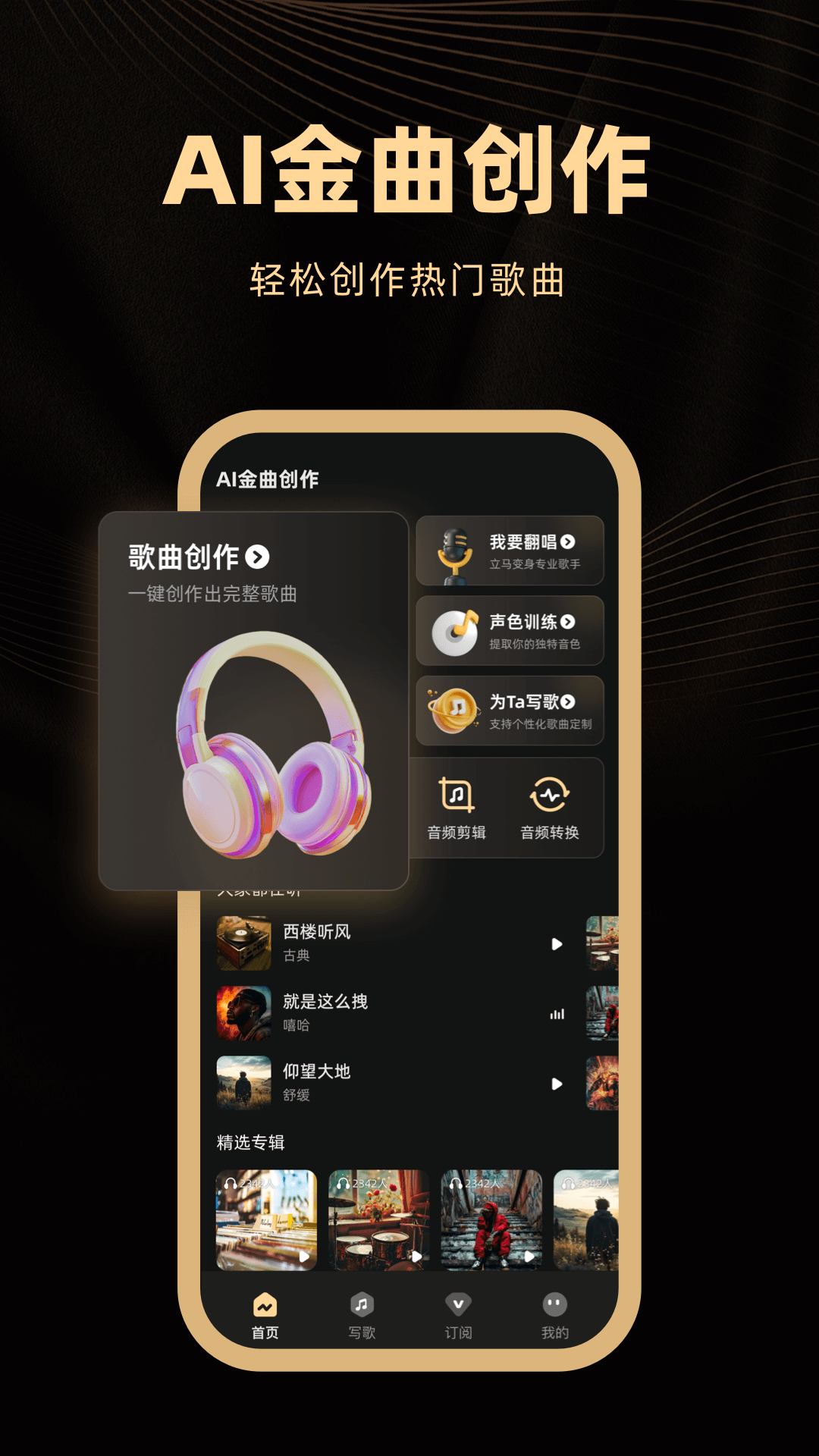 AI金曲创作电脑版截图