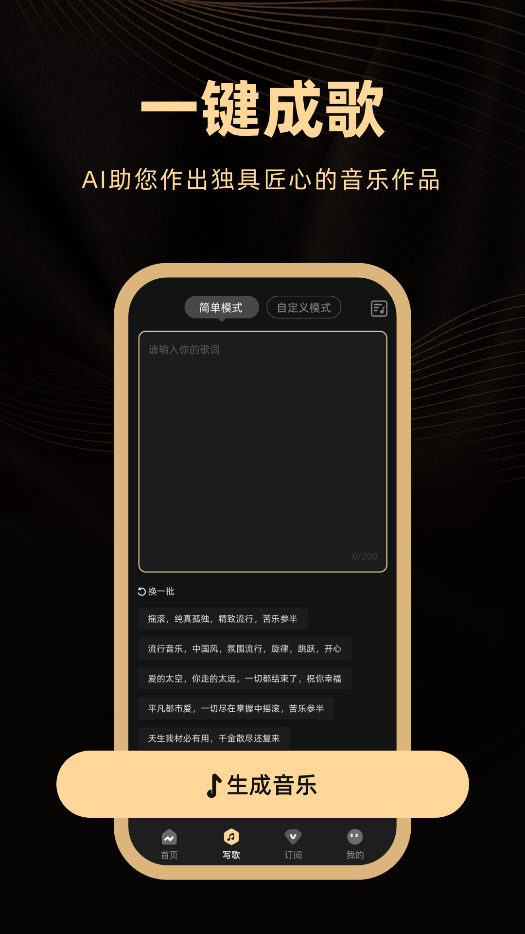 AI金曲创作电脑版截图