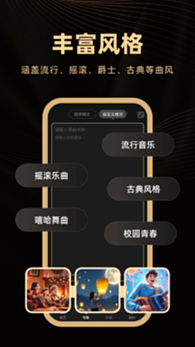 AI金曲创作电脑版截图3