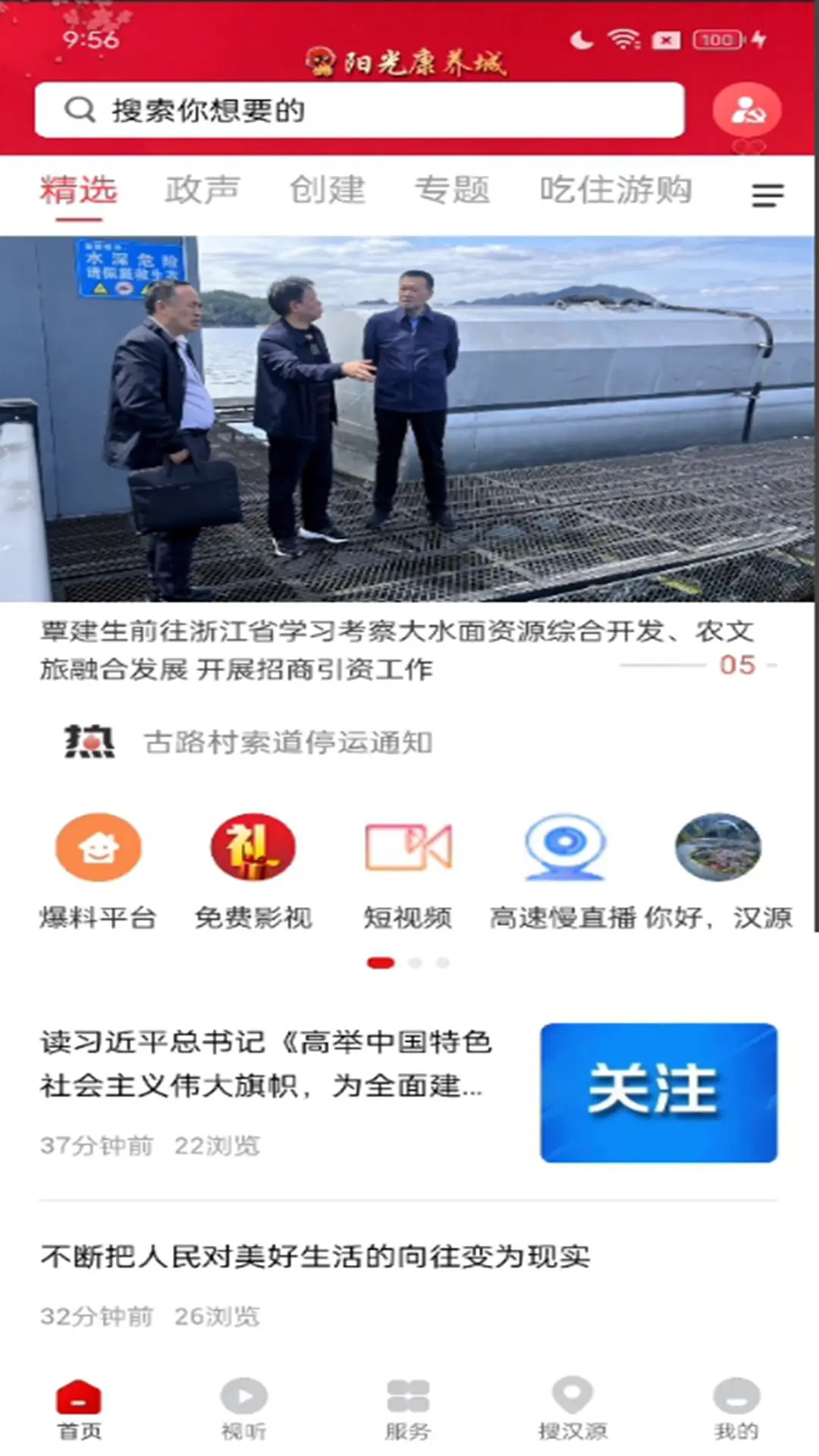 大美汉源电脑版截图