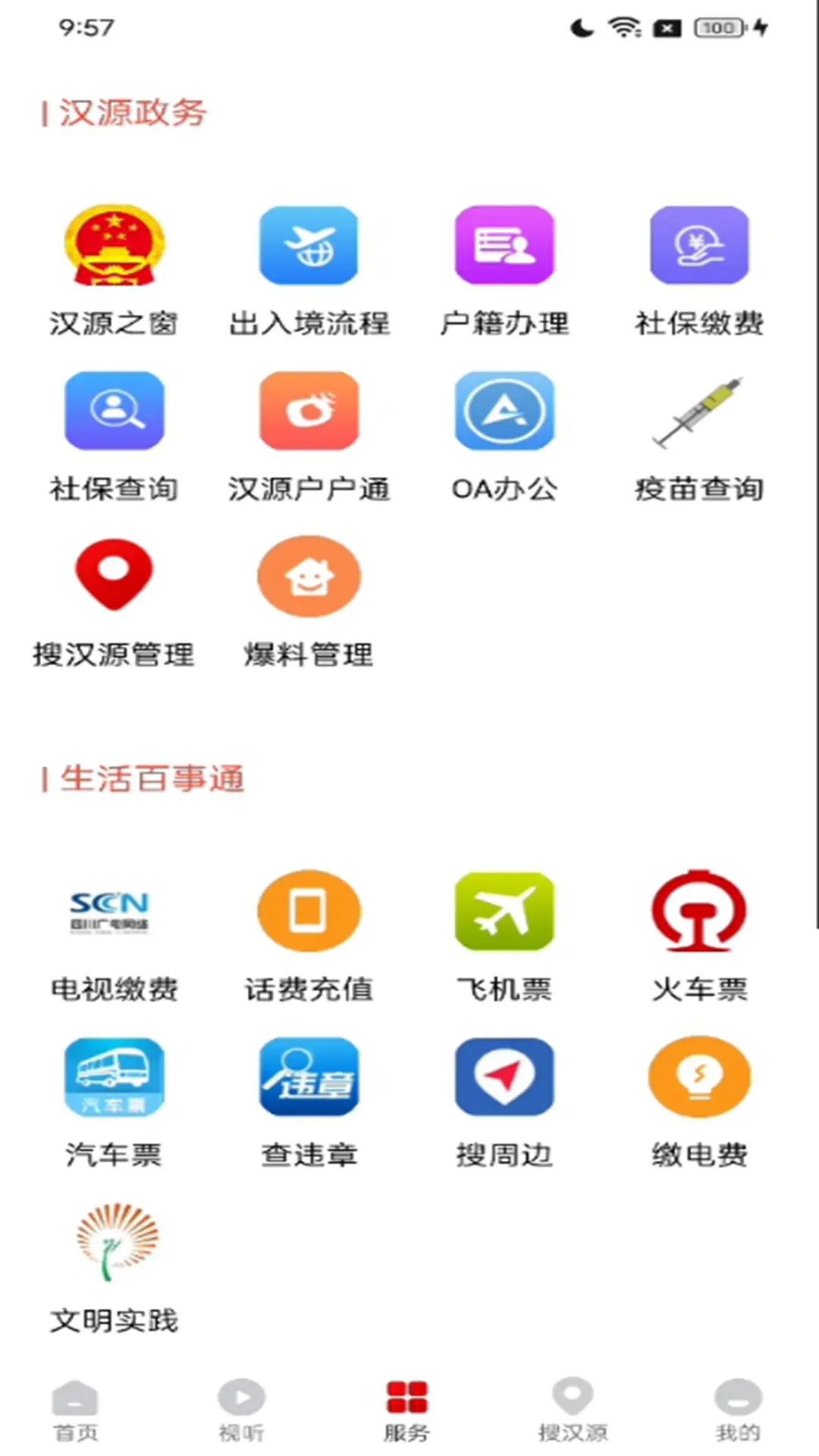 大美汉源电脑版截图