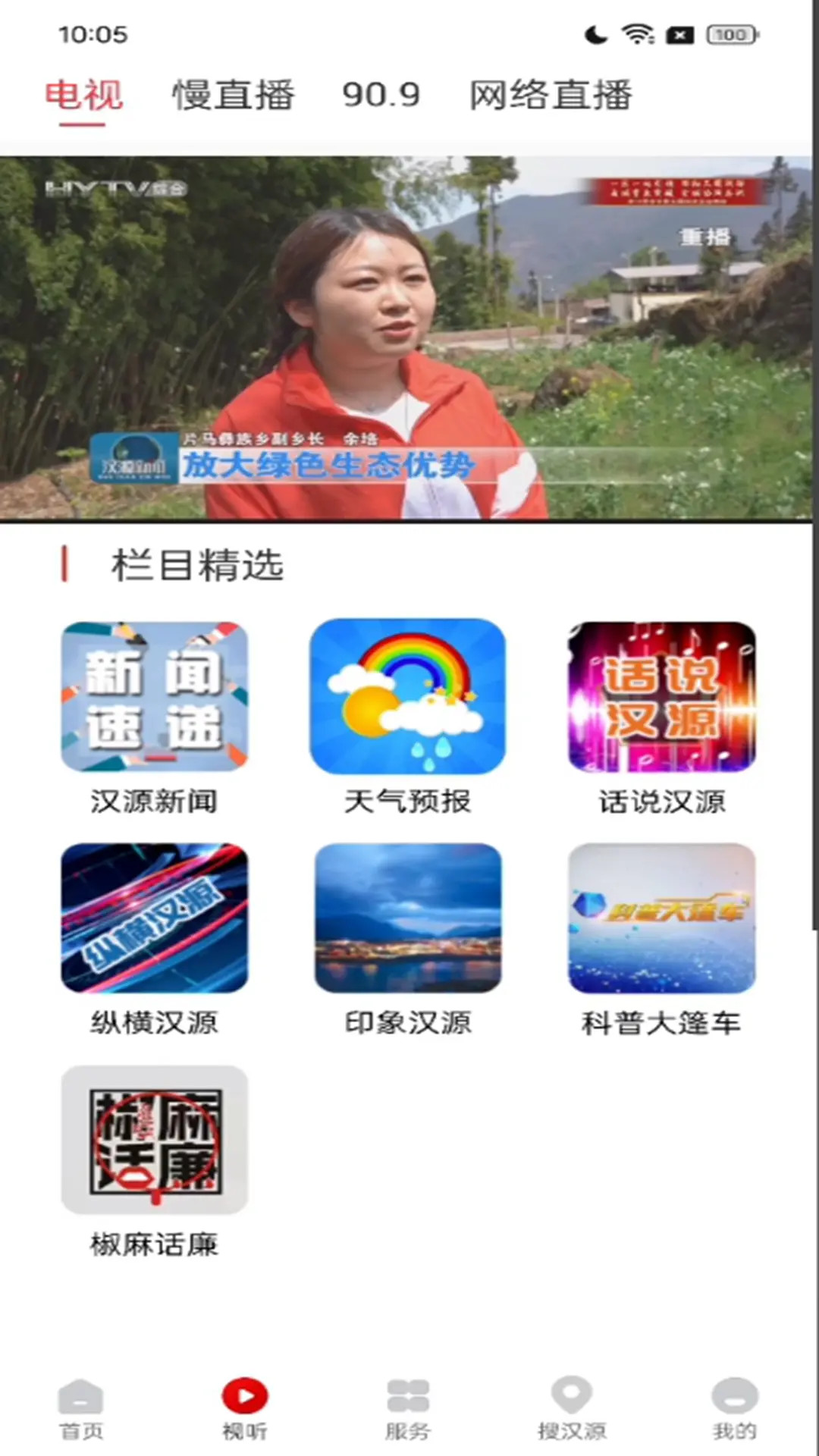 大美汉源电脑版截图