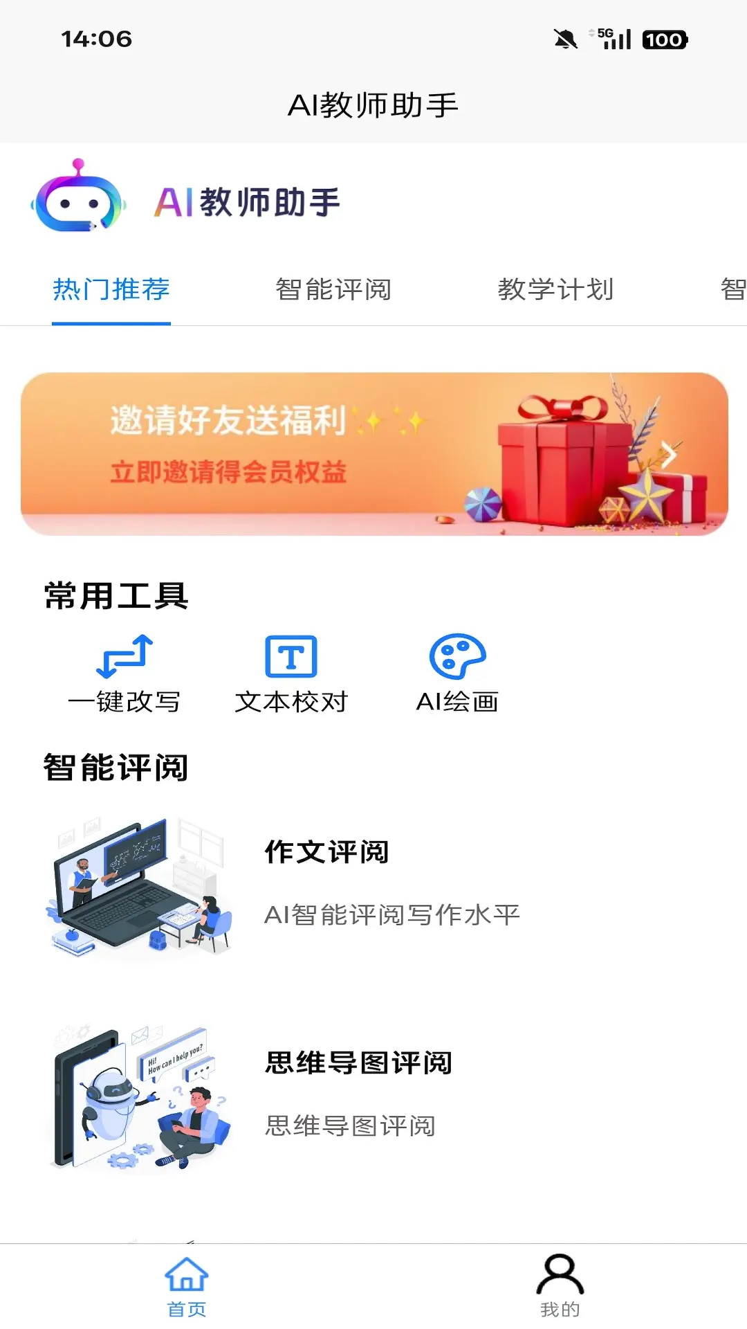 AI教师助手