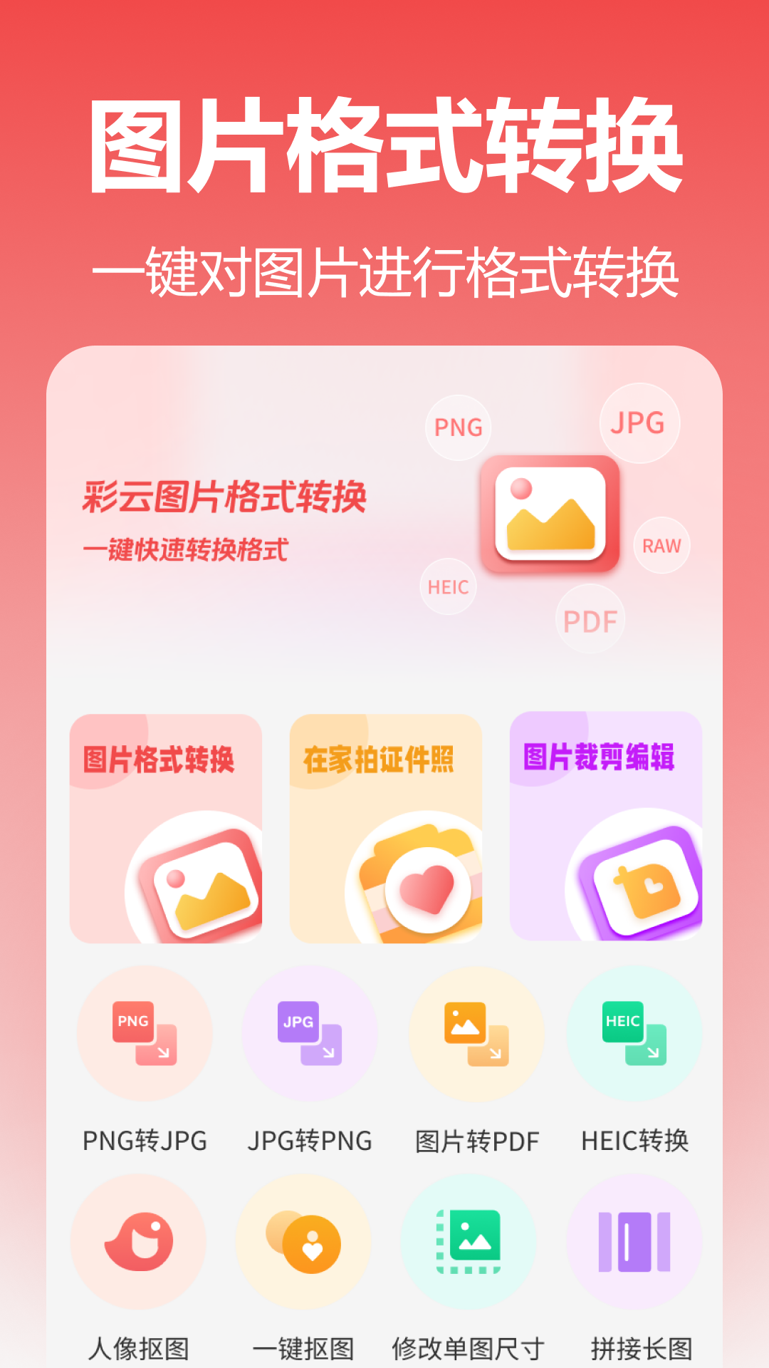 彩云图片格式转换电脑版截图