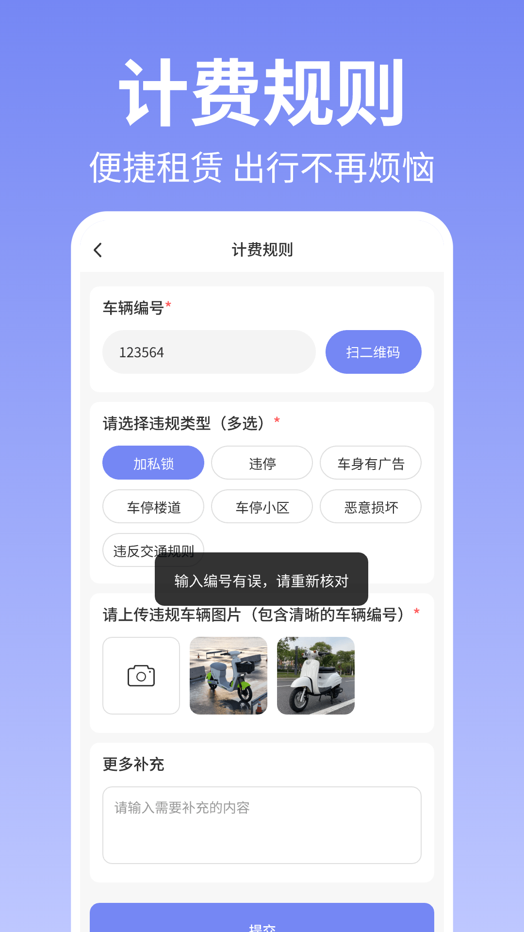哈喽共享单车电脑版截图