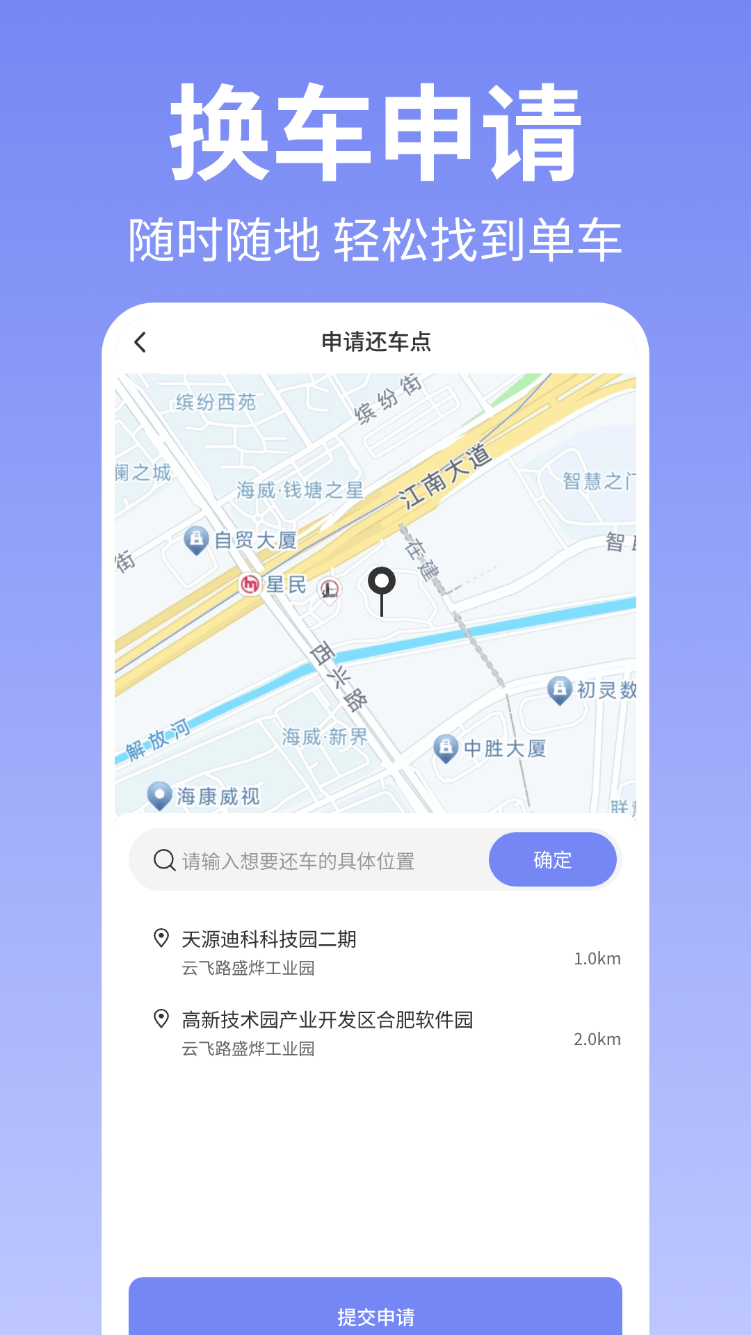 哈喽共享单车电脑版截图
