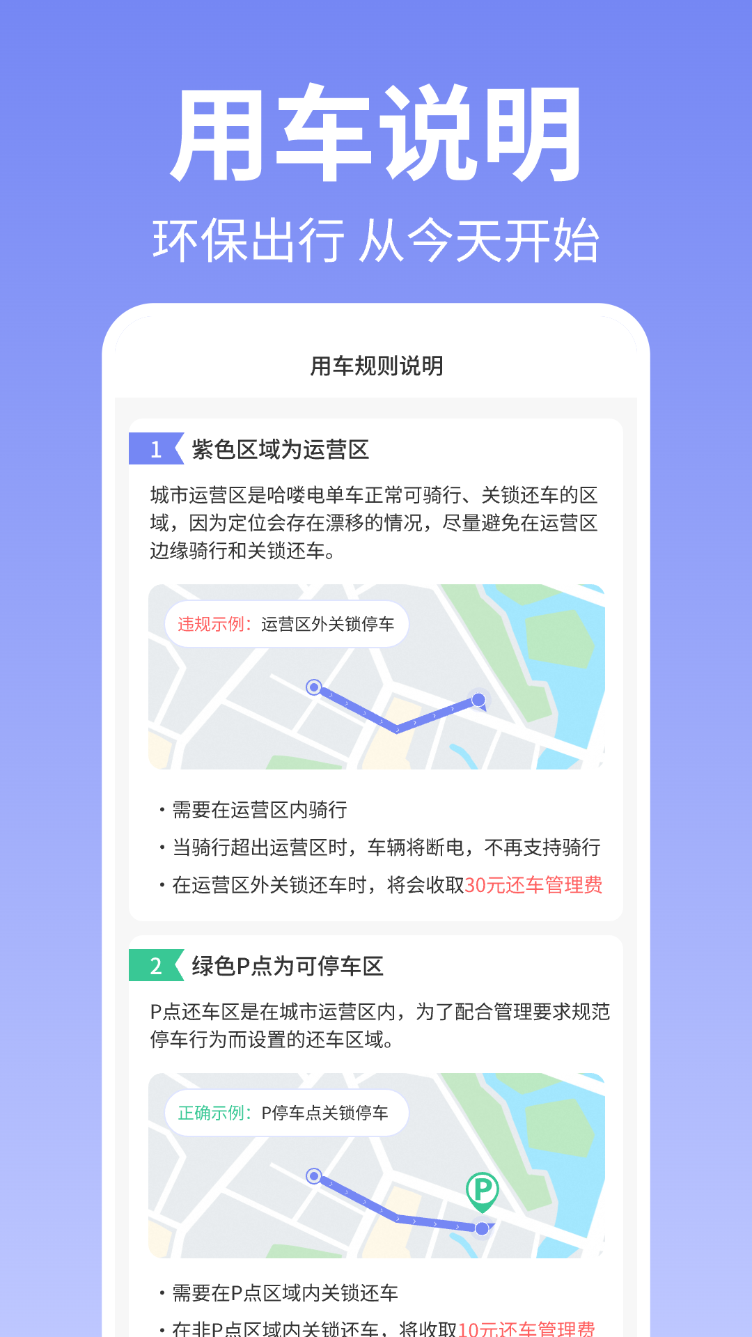 哈喽共享单车电脑版截图