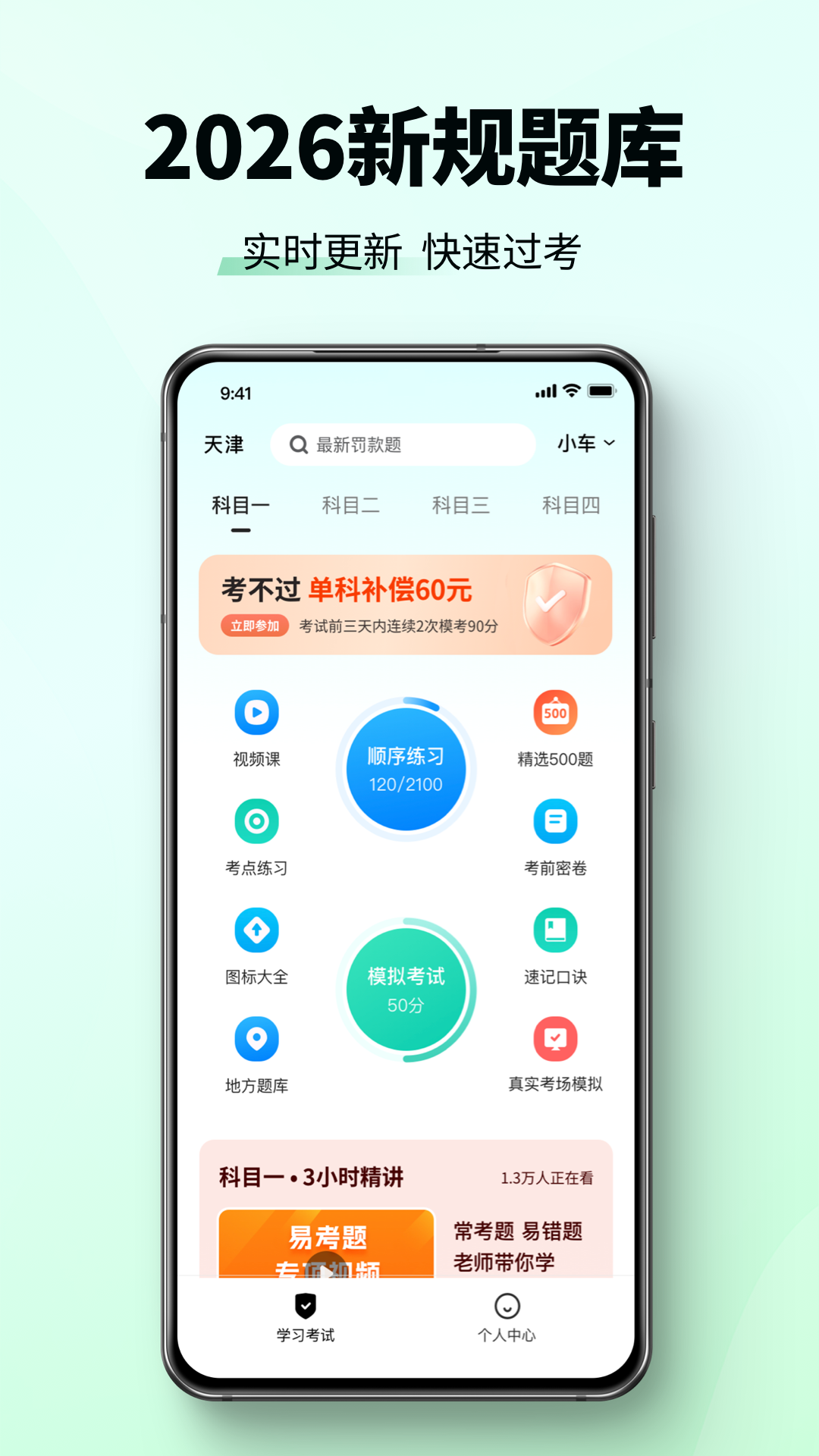 驾校考试科目一电脑版截图