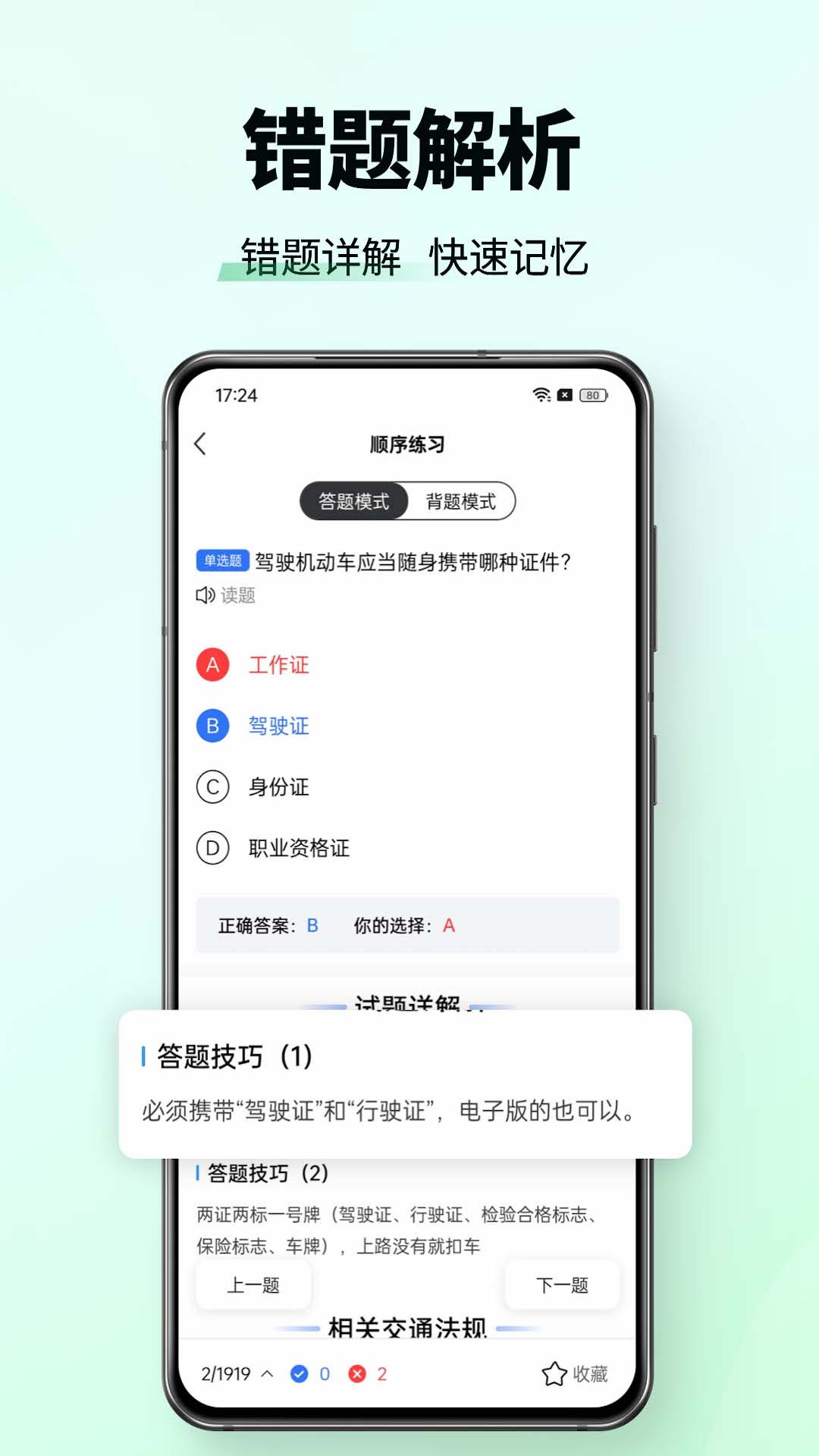 驾校考试科目一电脑版截图