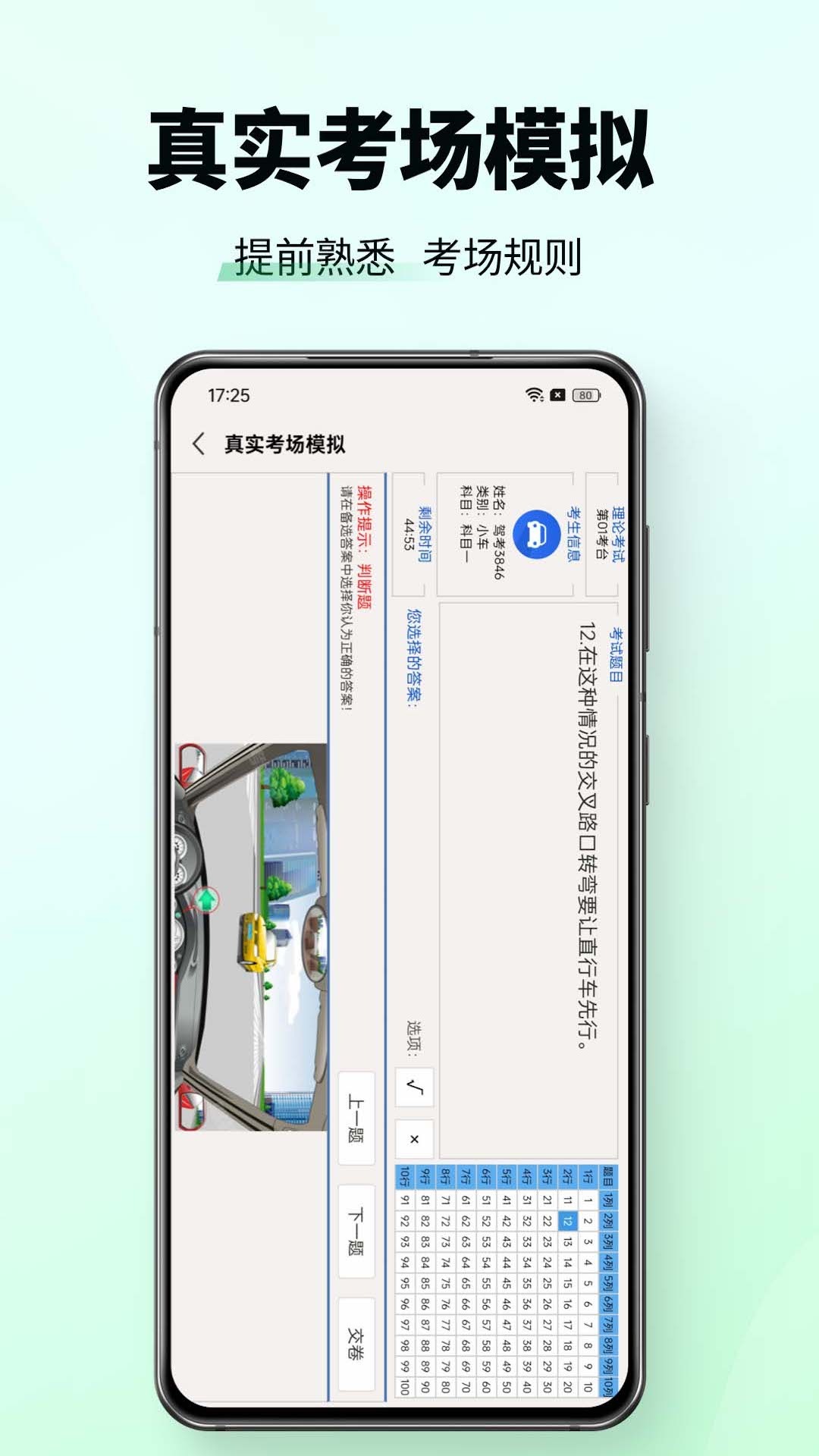 驾校考试科目一电脑版截图