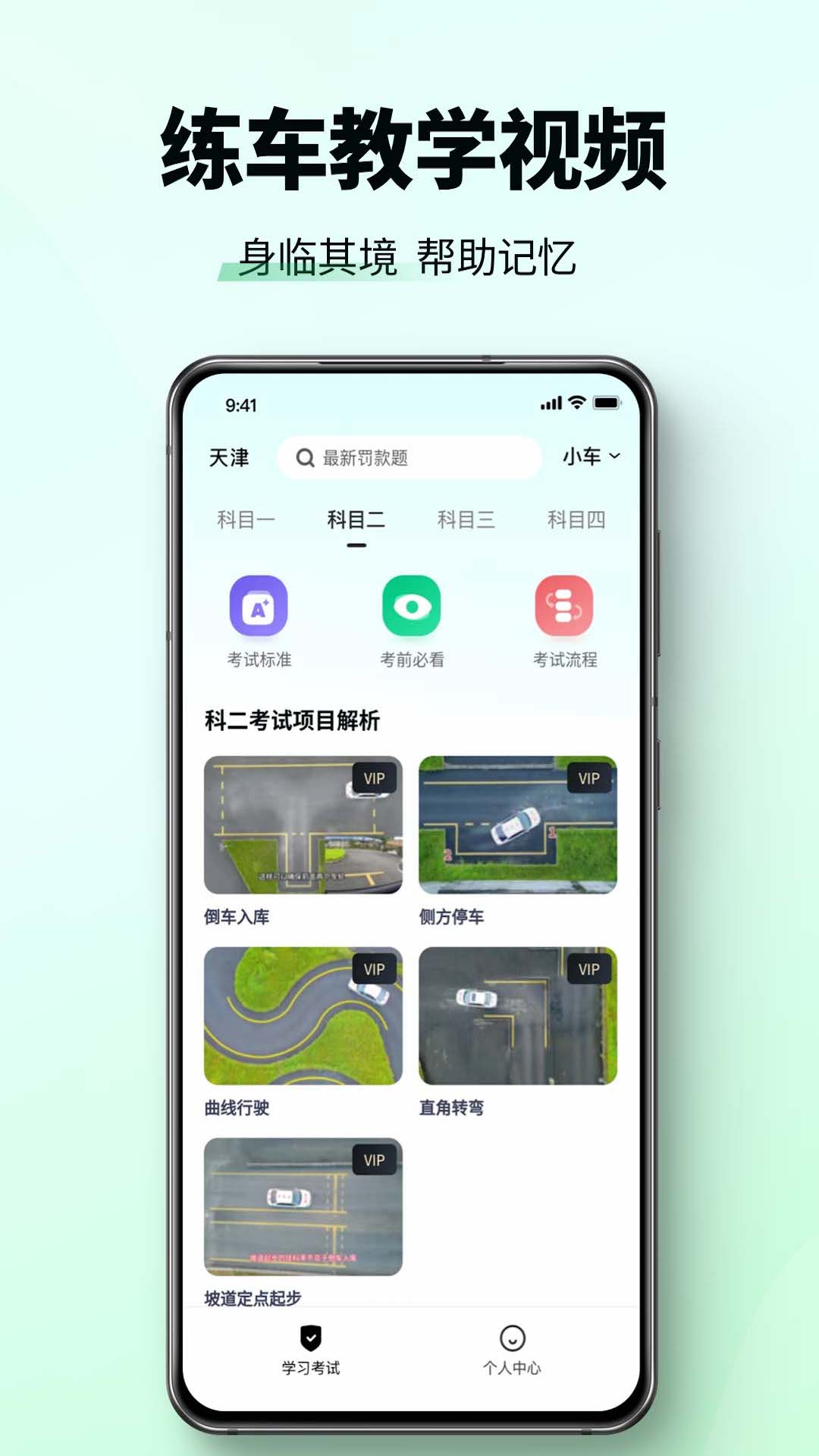 驾校考试科目一电脑版截图