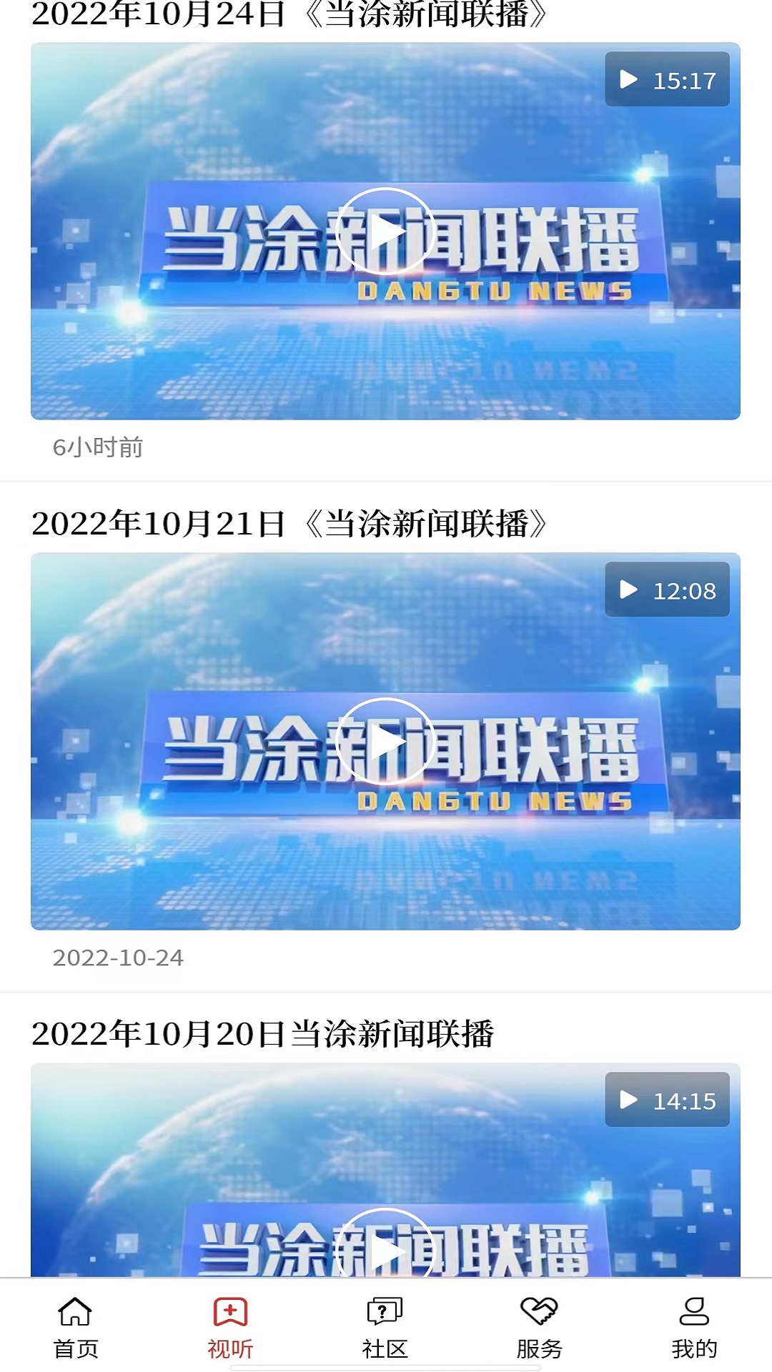大美当涂电脑版截图