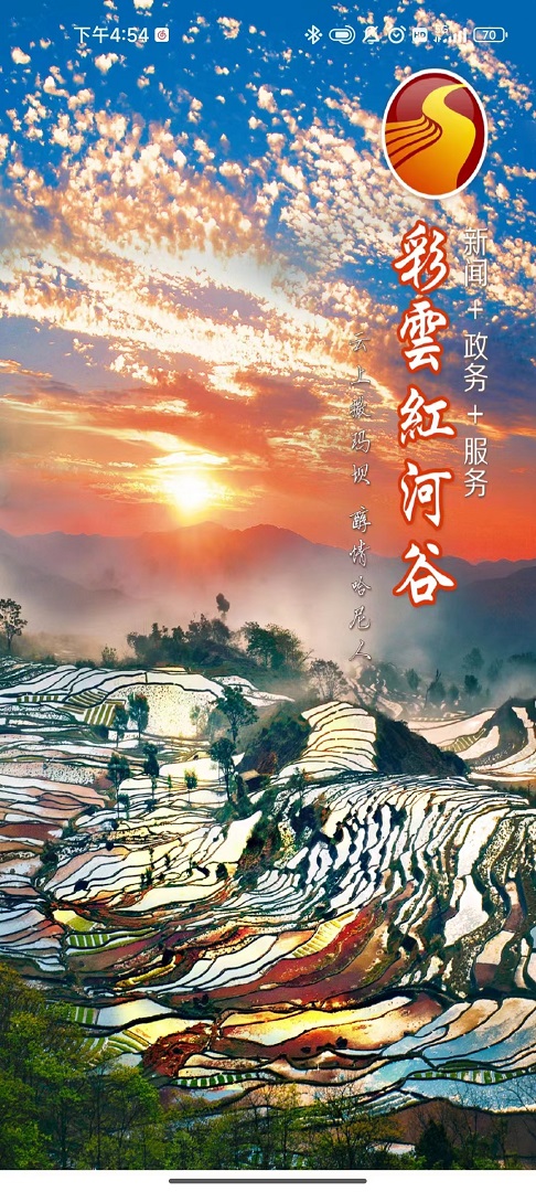 彩云红河谷电脑版截图