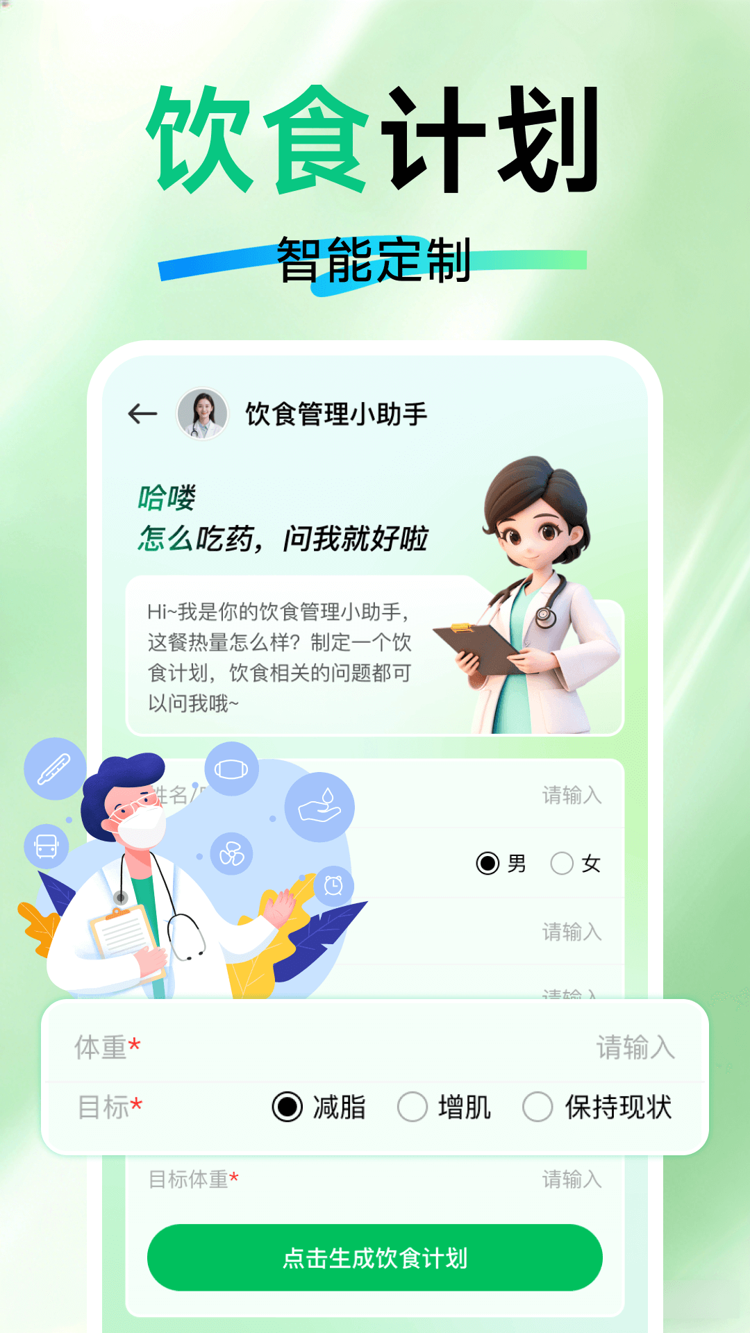 AI健康助手电脑版截图