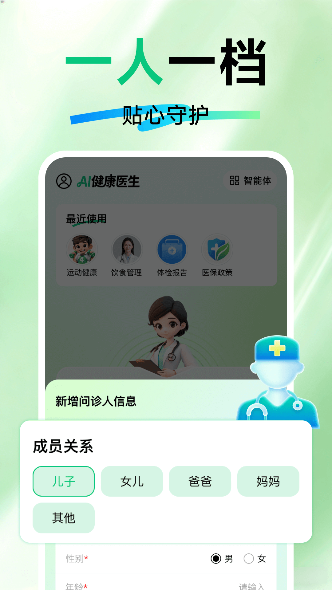 AI健康助手电脑版截图