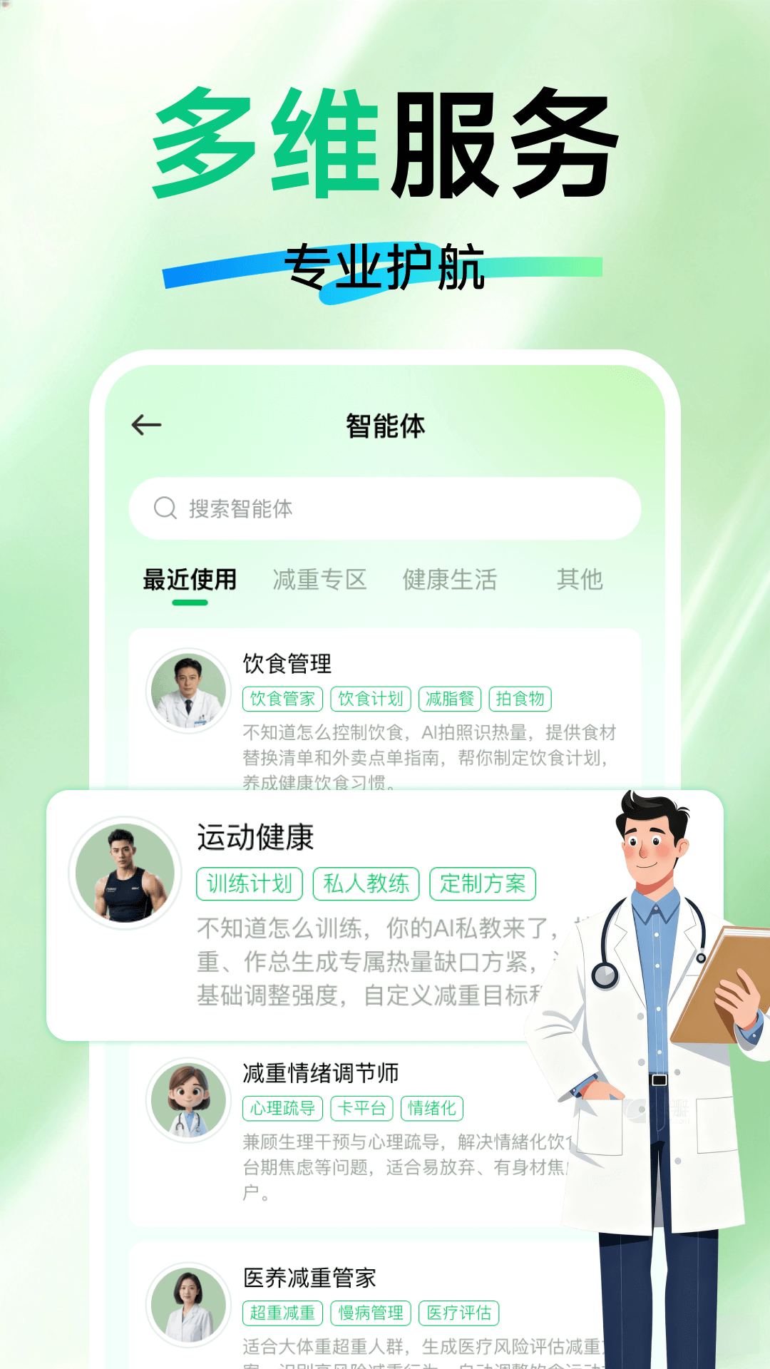 AI健康助手电脑版截图