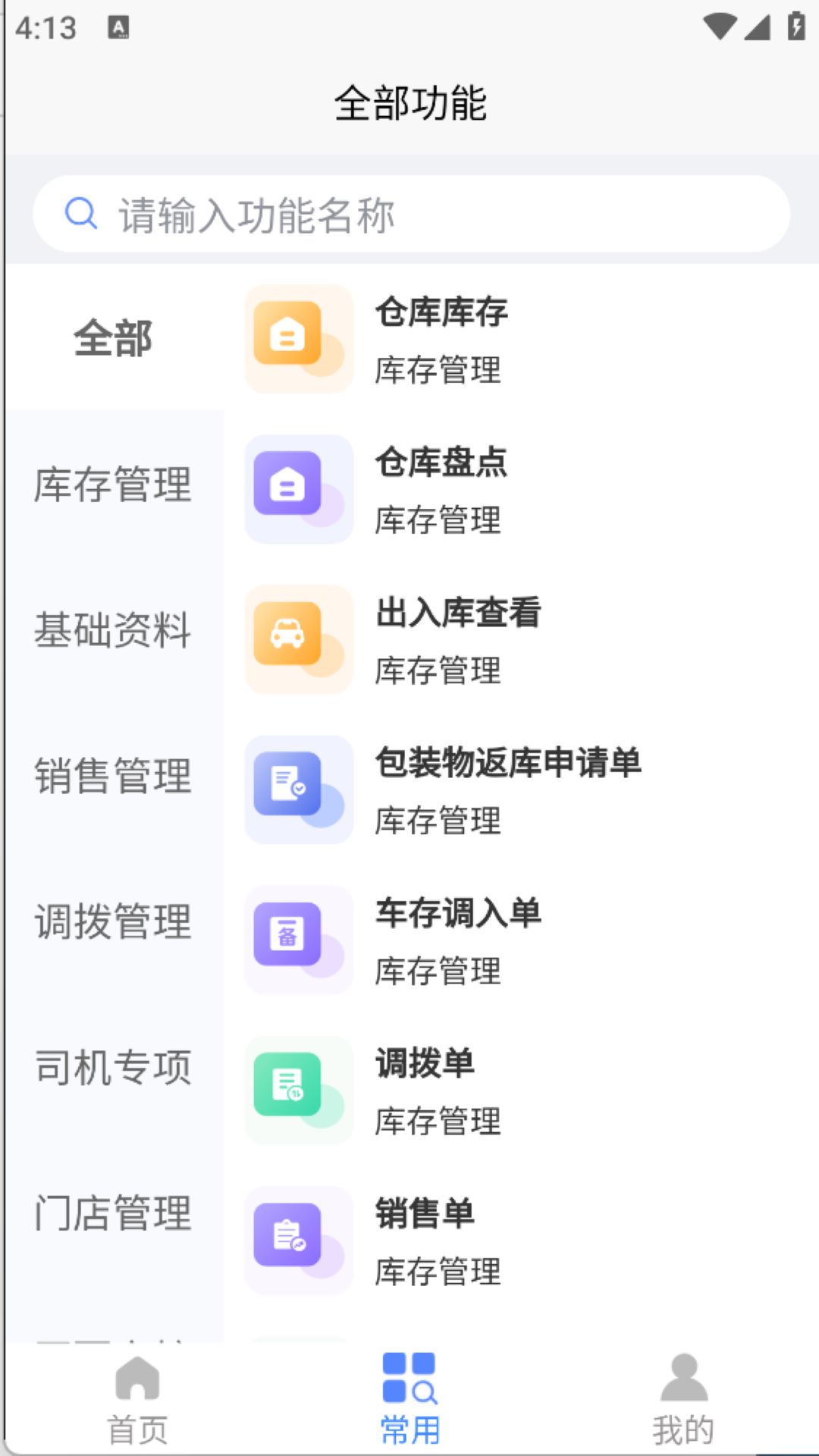 洪家ERP电脑版截图