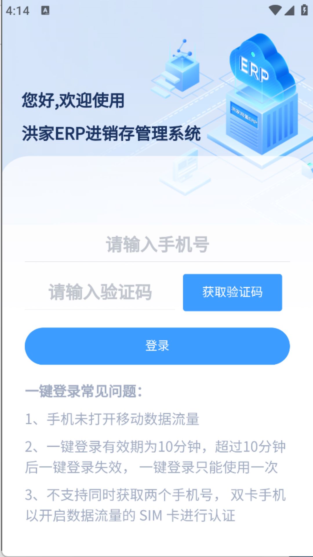 洪家ERP电脑版截图