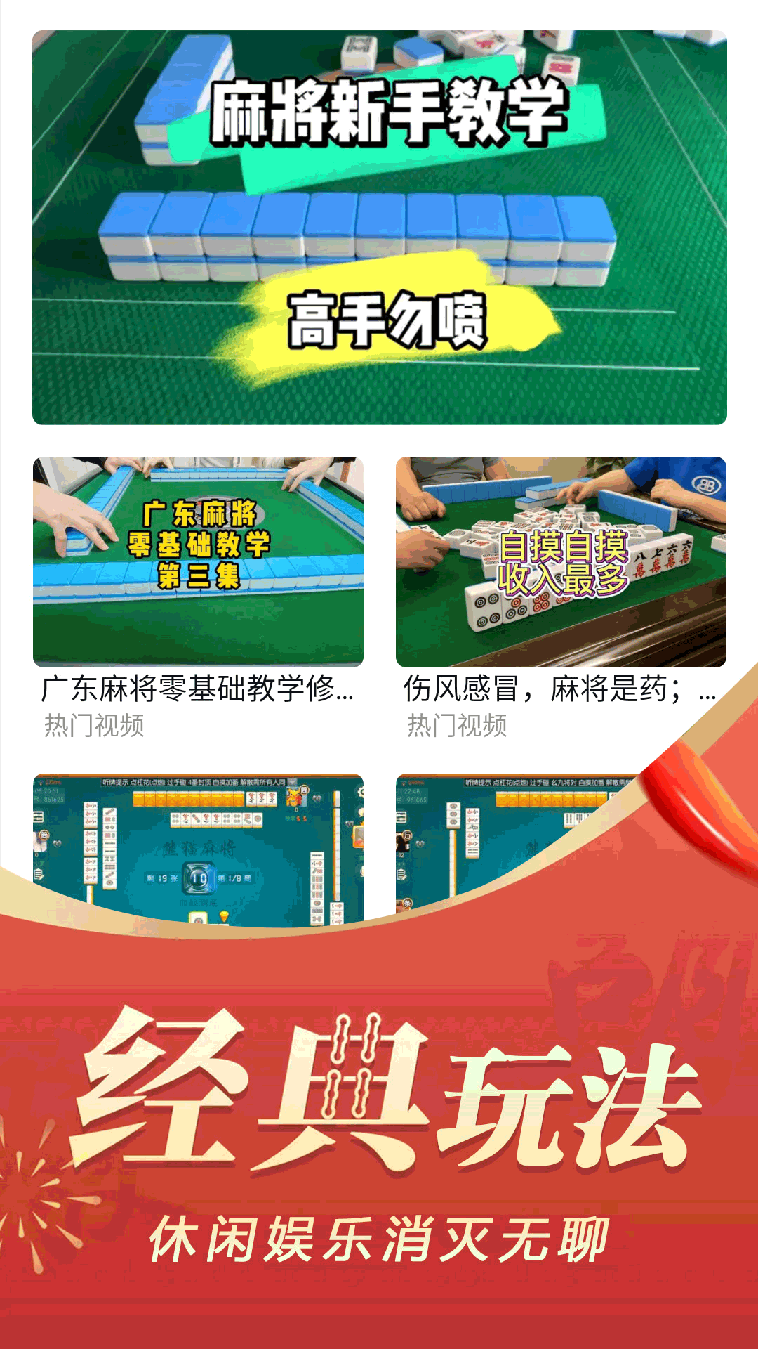 天天麻将