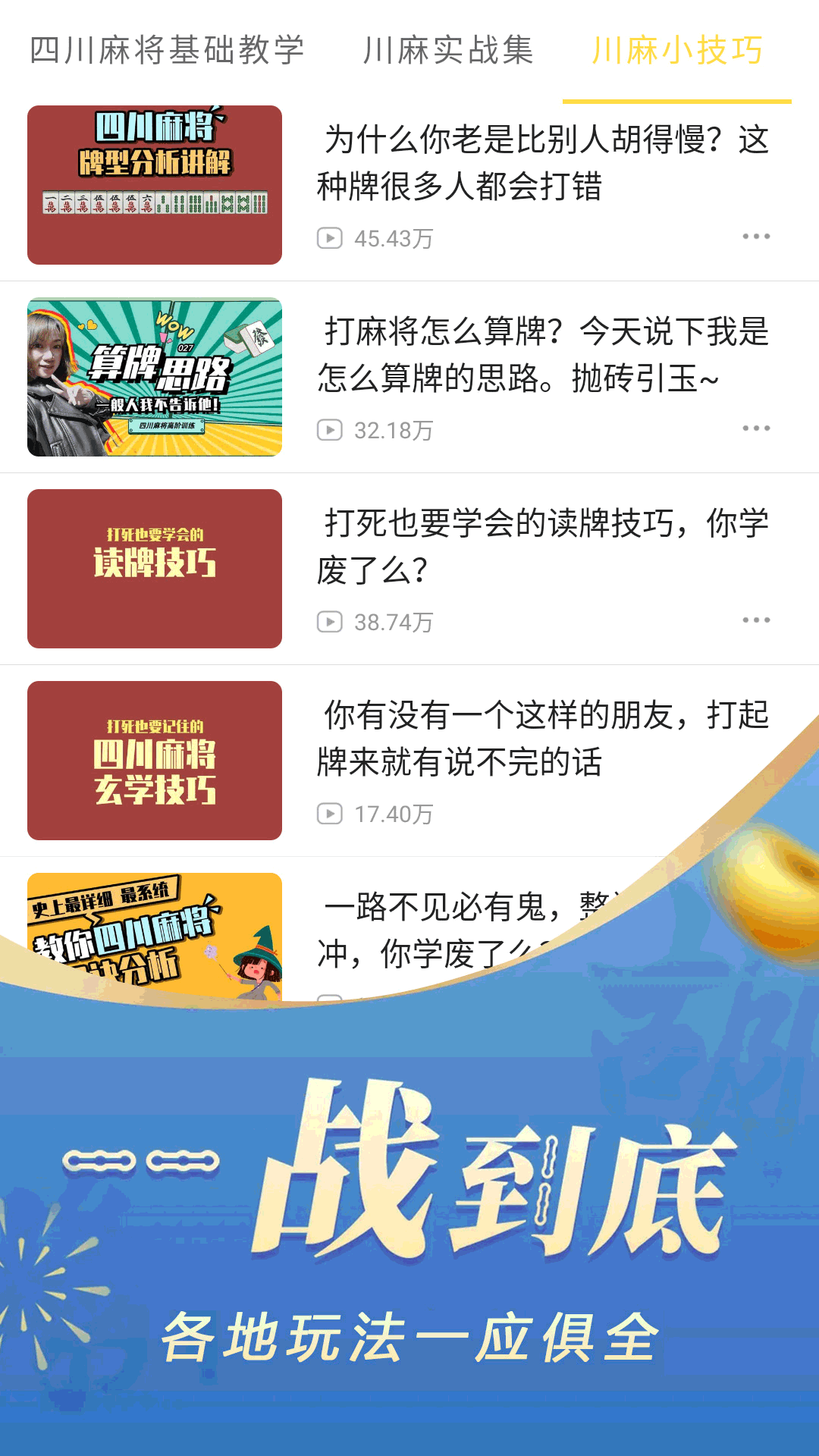 天天麻将