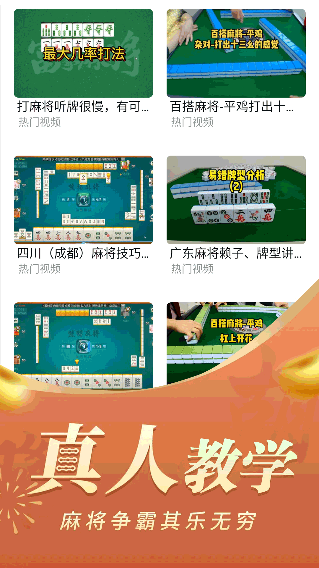 天天麻将