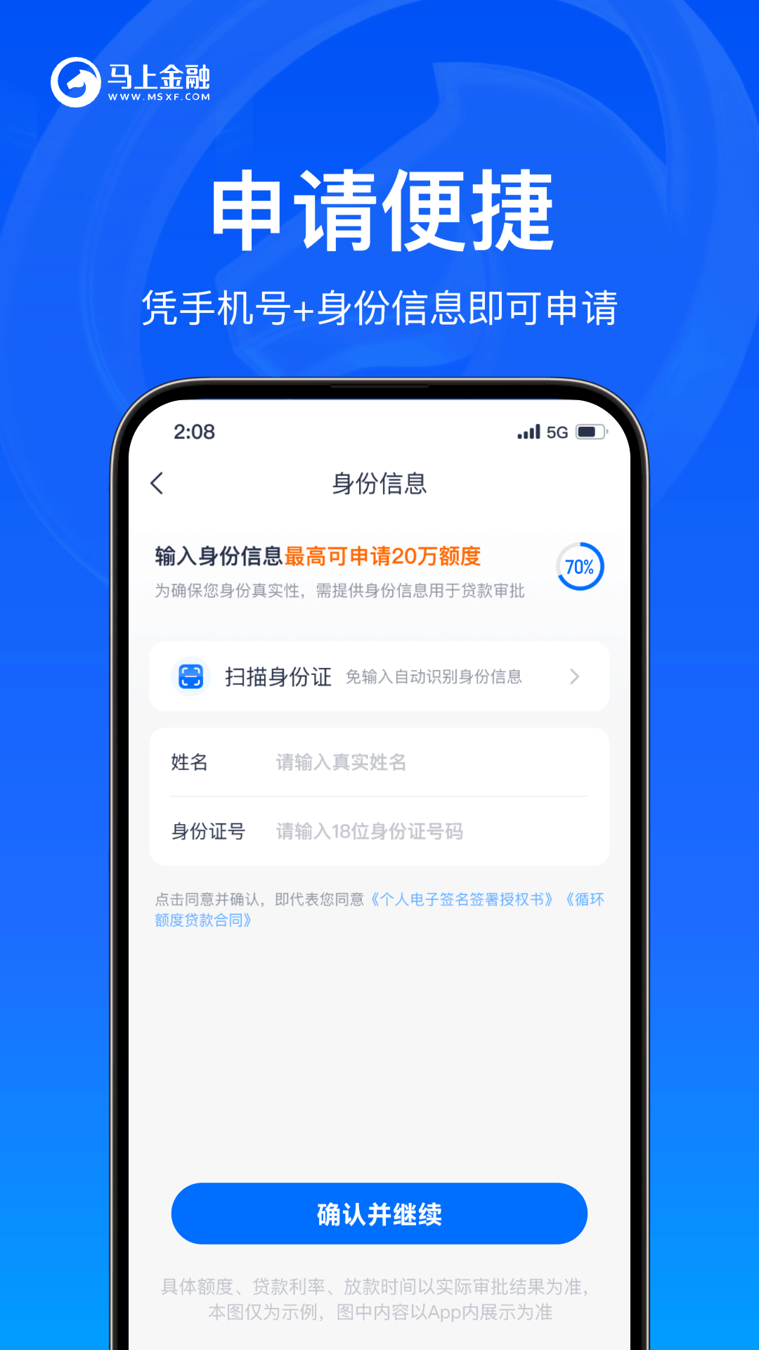 马上金融