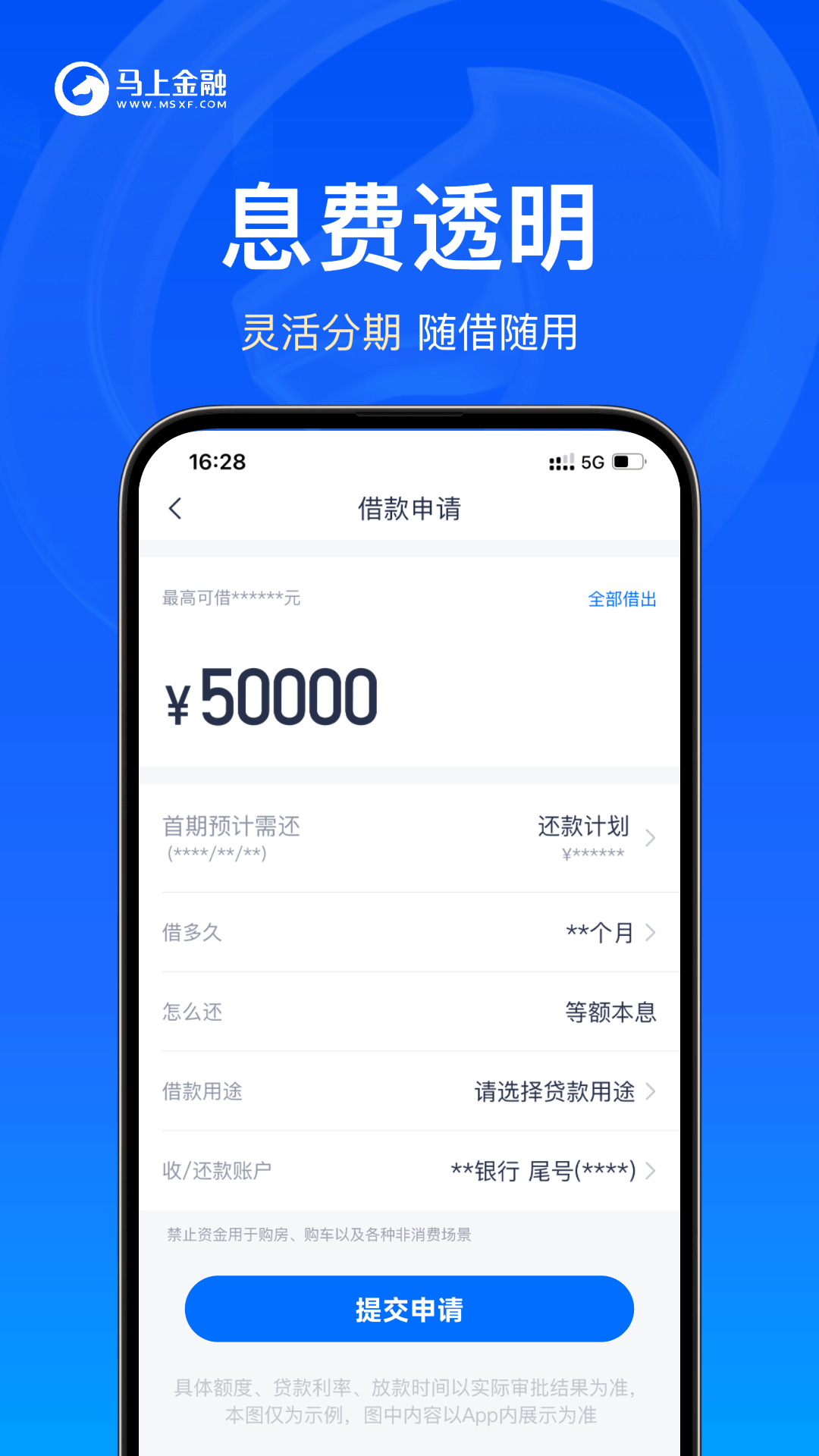 马上金融