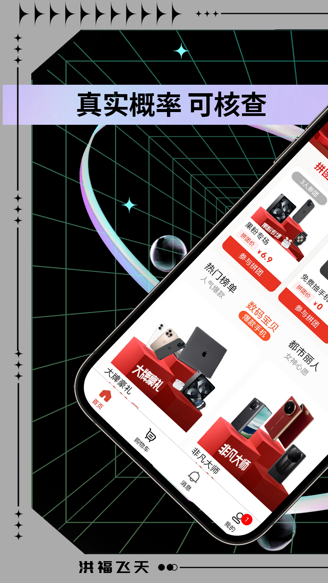 洪福飞天电脑版截图