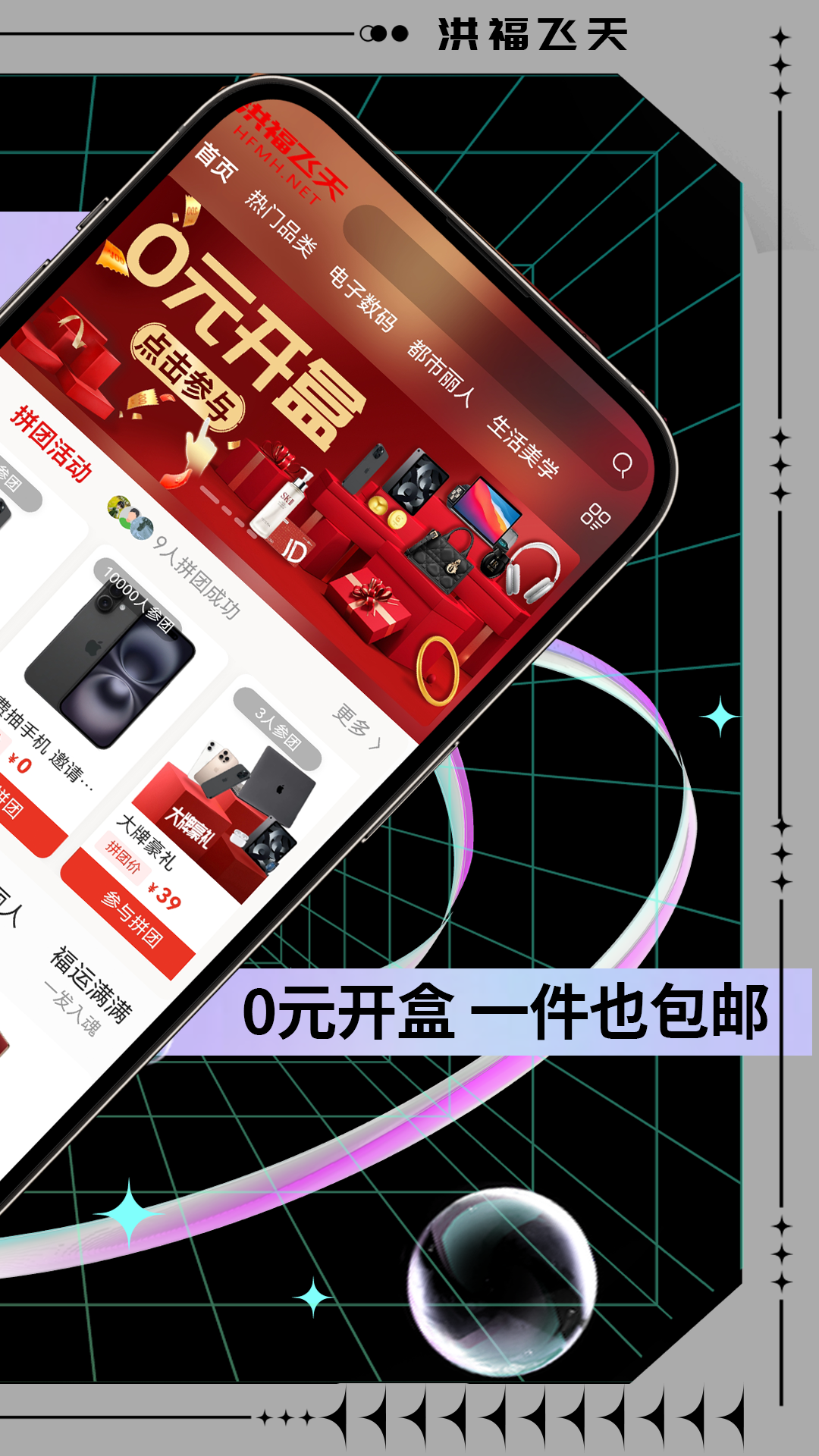 洪福飞天电脑版截图