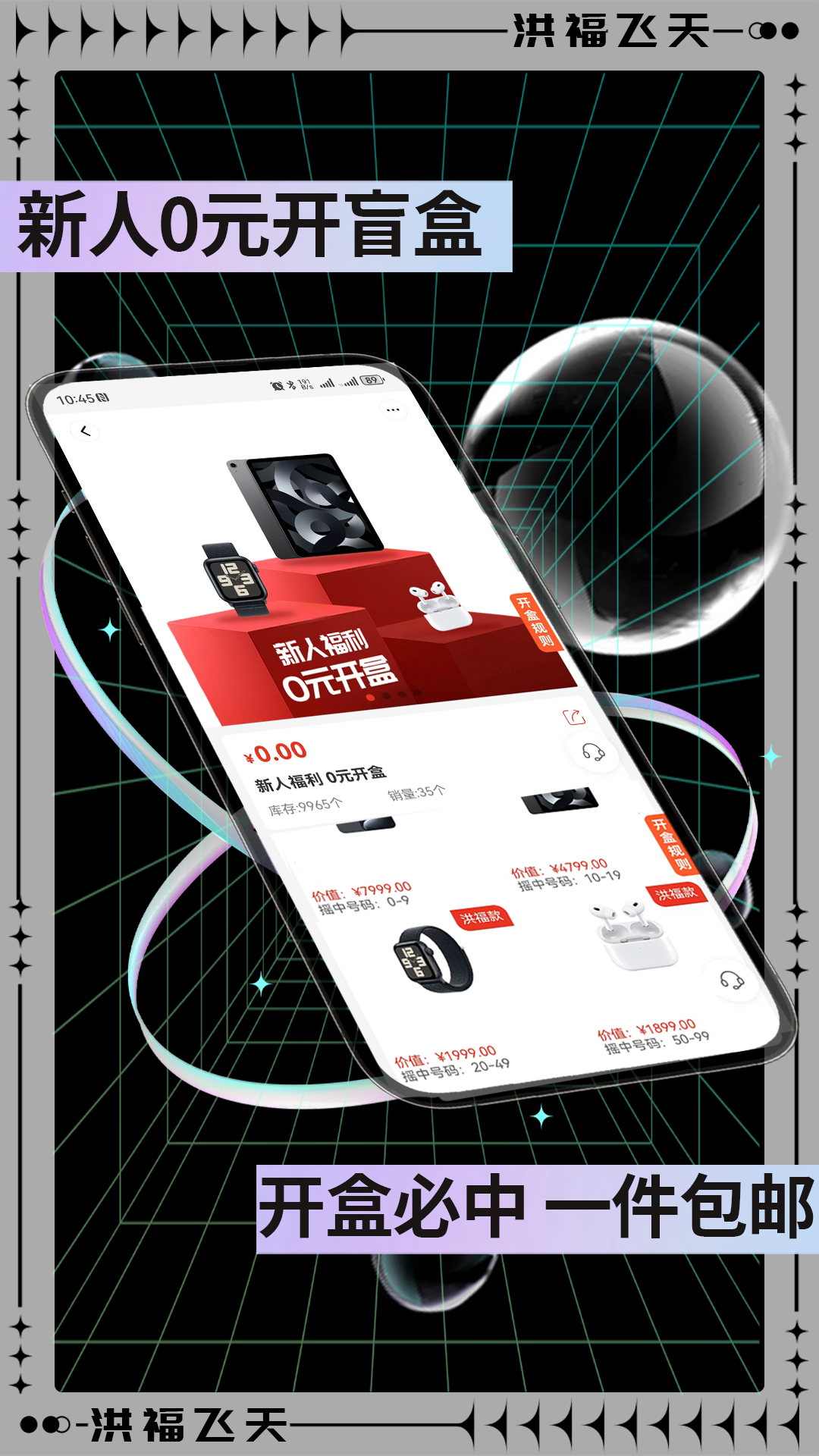 洪福飞天电脑版截图