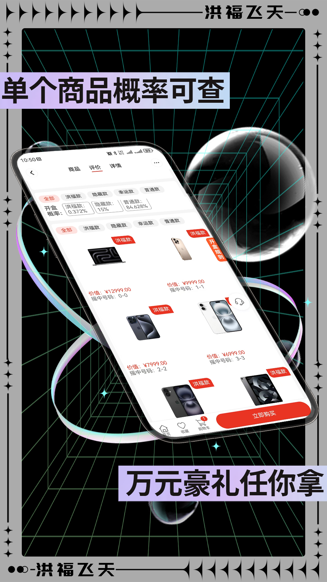 洪福飞天电脑版截图