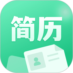 AI简历美化大师电脑版