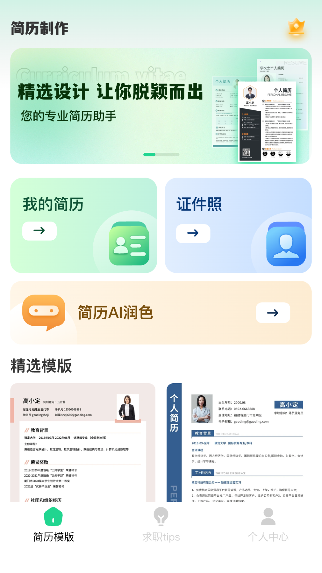 AI简历美化大师电脑版截图