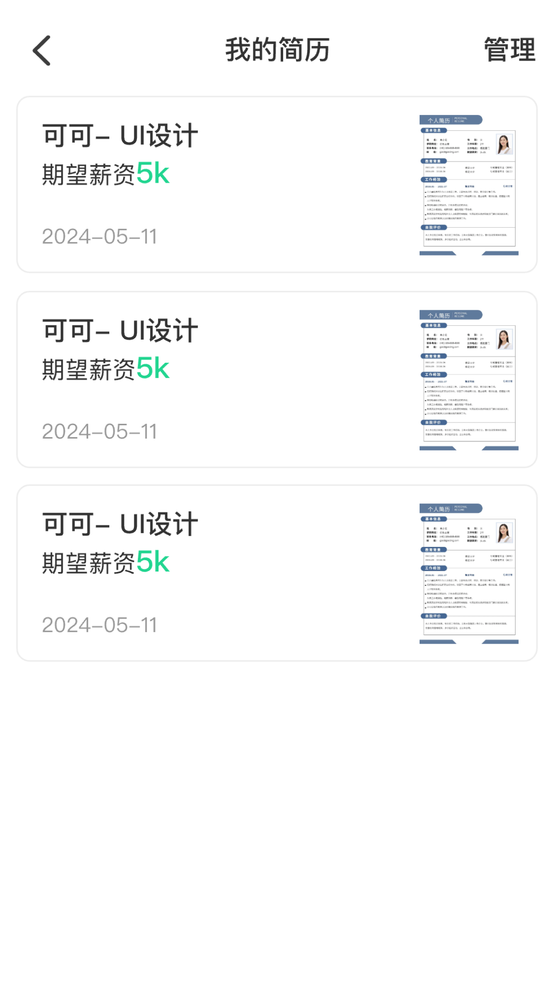 AI简历美化大师电脑版截图