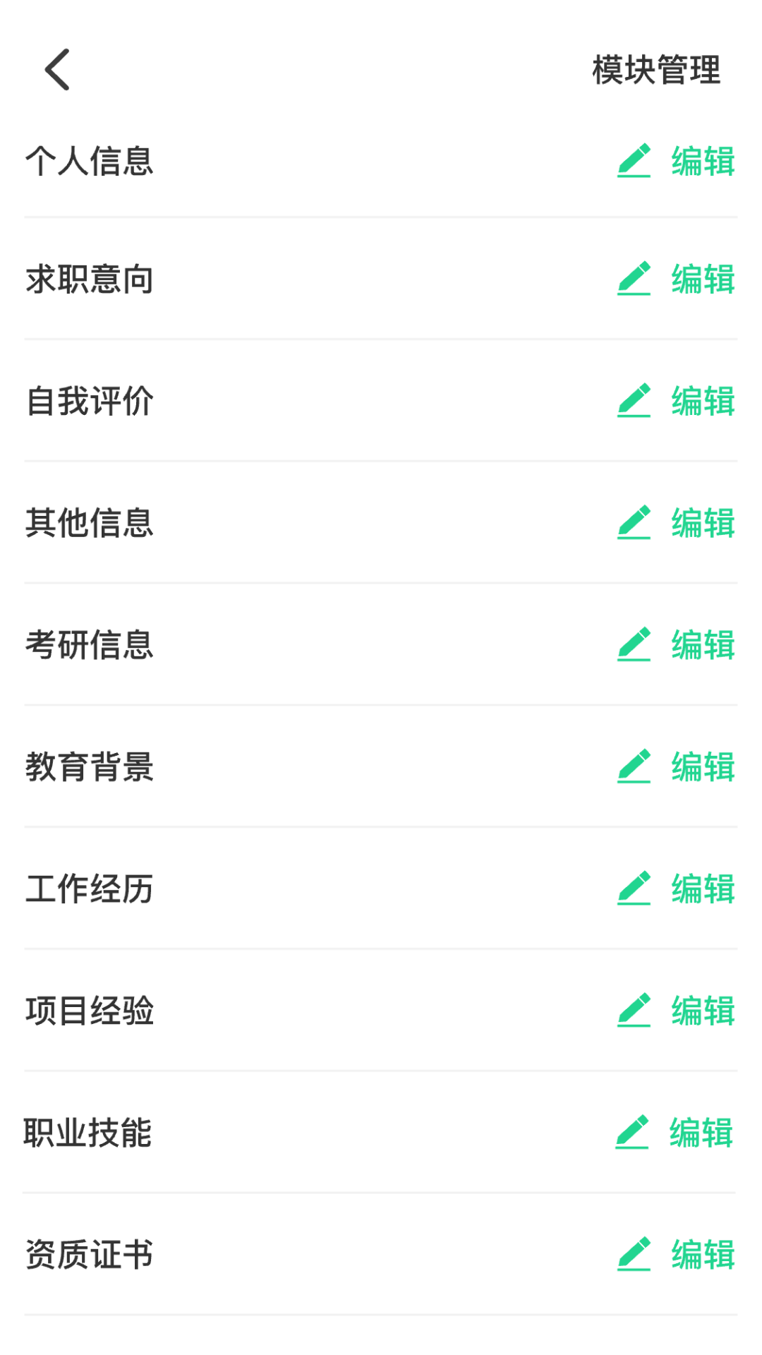 AI简历美化大师电脑版截图