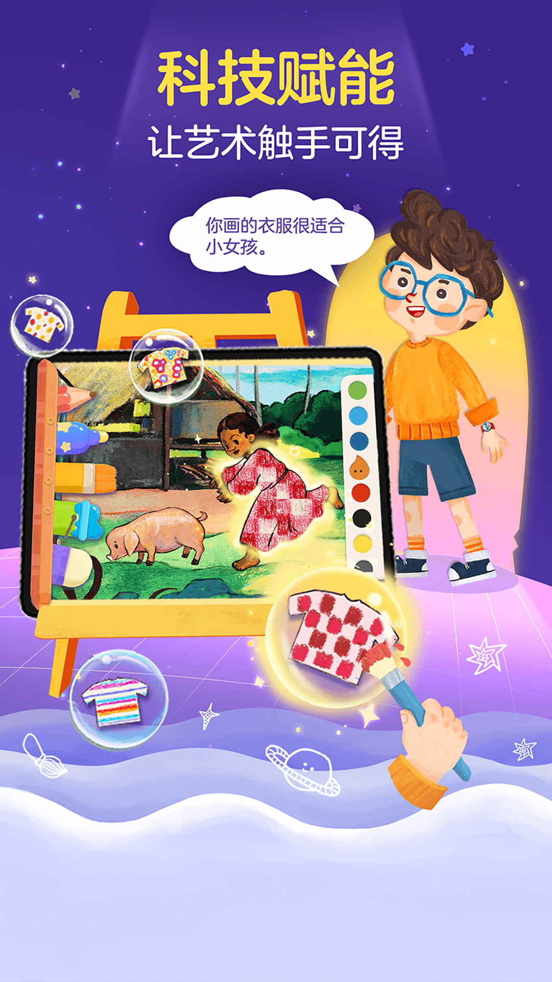 洪恩小画家电脑版截图