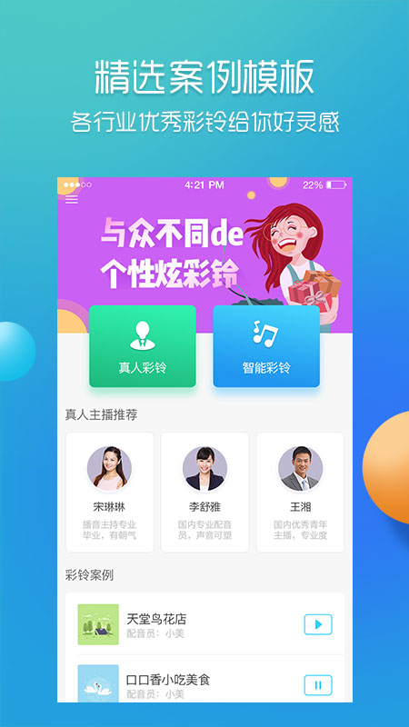 彩铃易电脑版截图