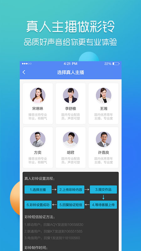 彩铃易电脑版截图