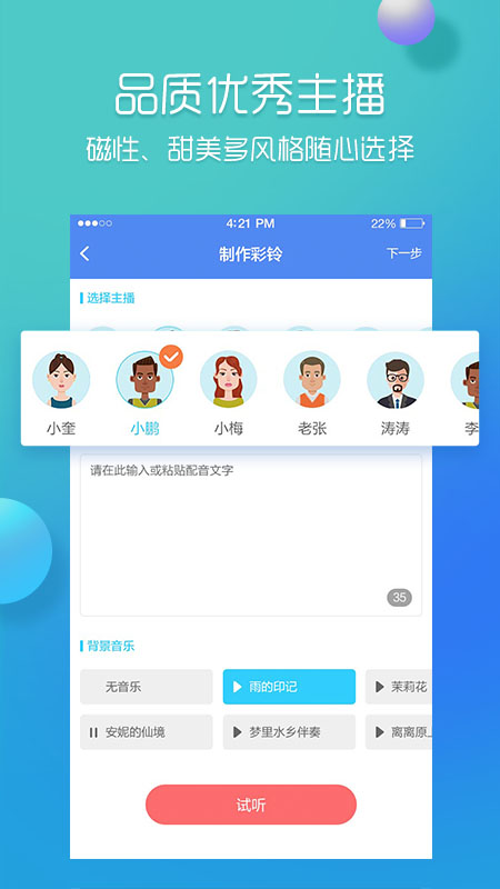 彩铃易电脑版截图