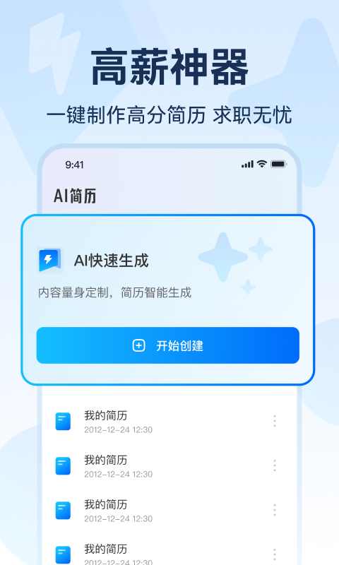AI简历