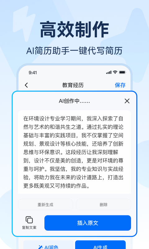 AI简历